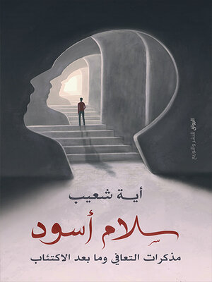 cover image of سلام أسود